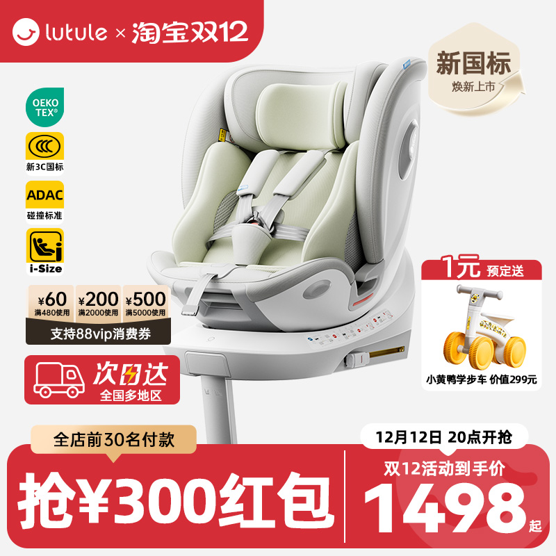 路途乐途跃ProiSize安全座椅