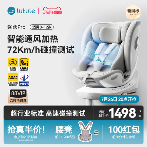 路途乐途跃ProiSize安全座椅