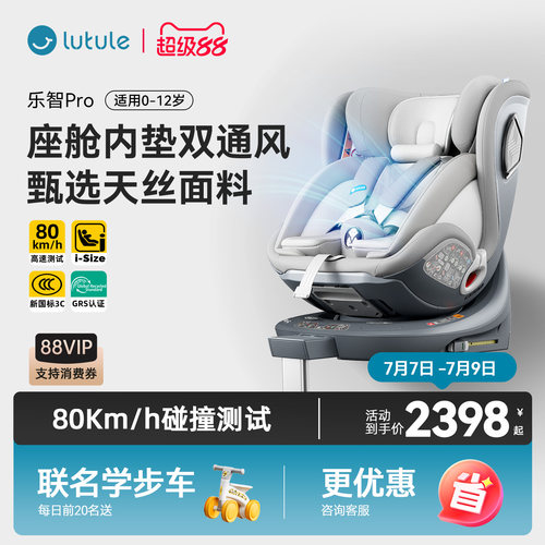 路途乐乐智Pro儿童安全座椅ADAC