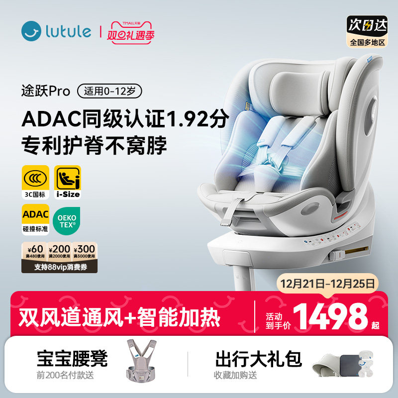 路途乐途跃ProiSize安全座椅