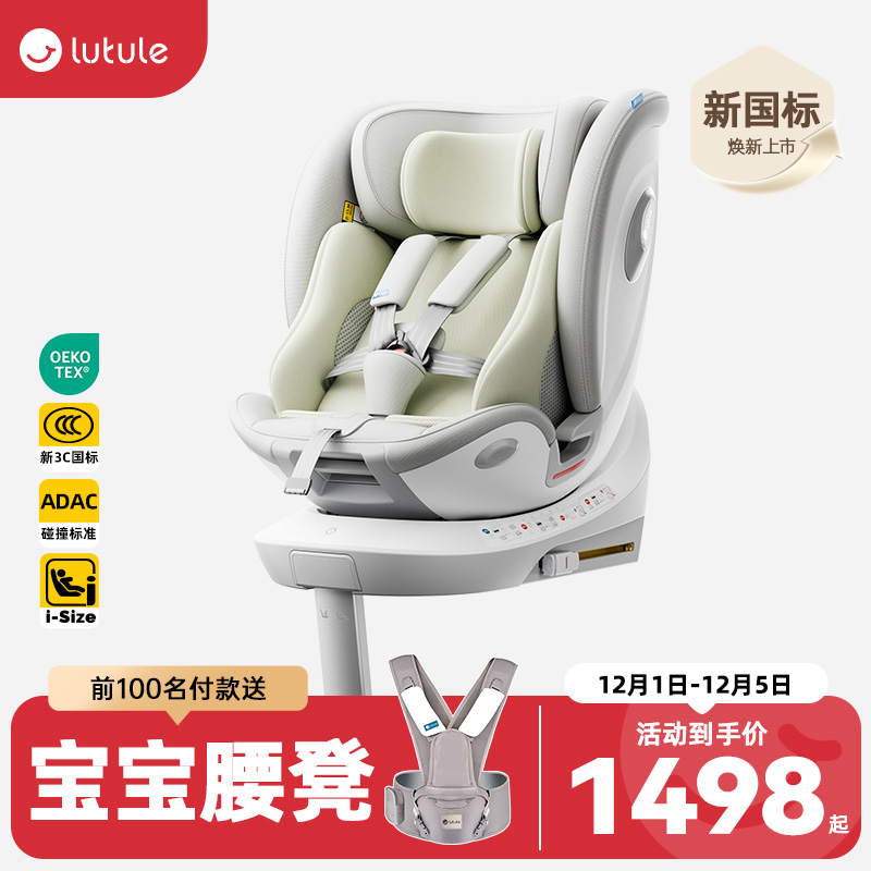 路途乐途跃ProiSize安全座椅