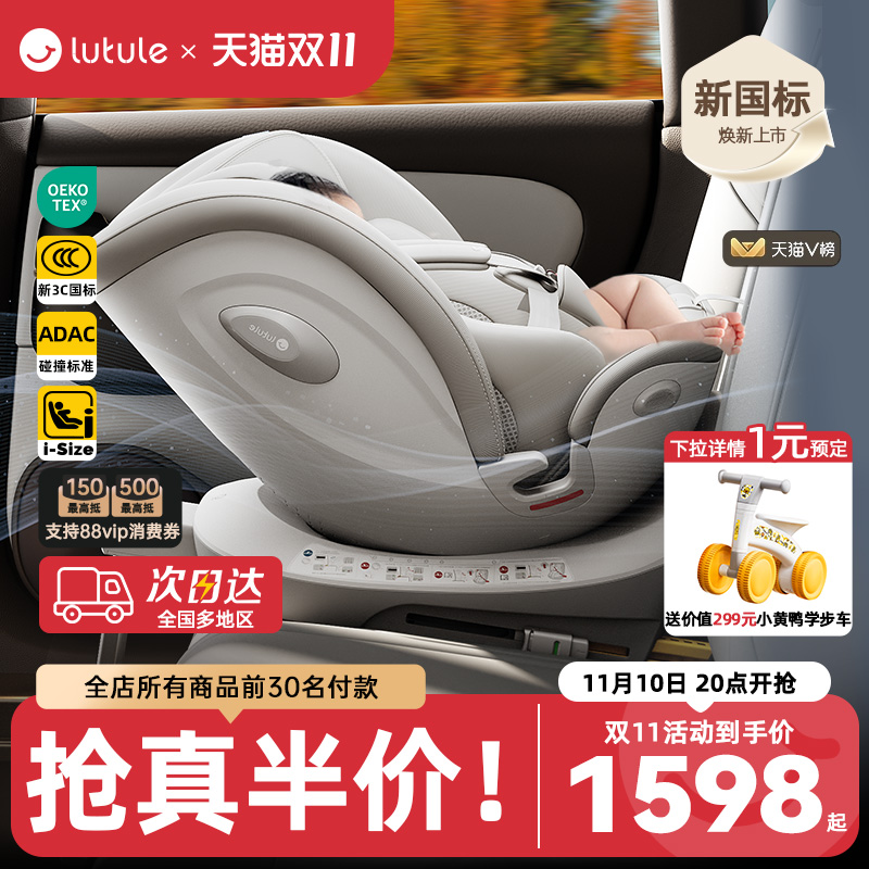 路途乐途跃Pro安全座椅通风加热