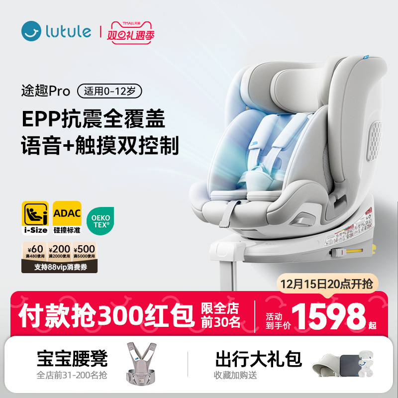 路途乐途趣Pro儿童安全座椅0-12岁婴儿宝宝用车载躺iSize通风加热