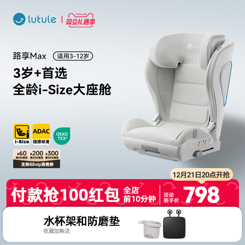 路途乐路享MAX儿童安全座椅3岁以上大童坐垫汽车载用3-12岁增高垫