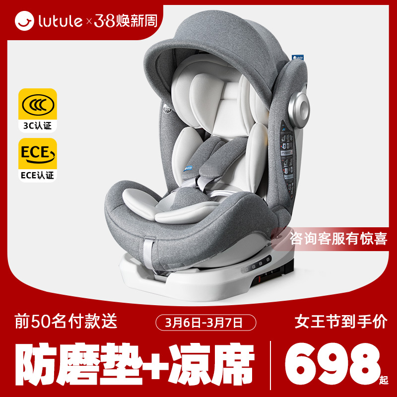 路途乐星跃儿童安全座椅汽车用0-4-12岁宝宝婴儿车载360度可坐躺