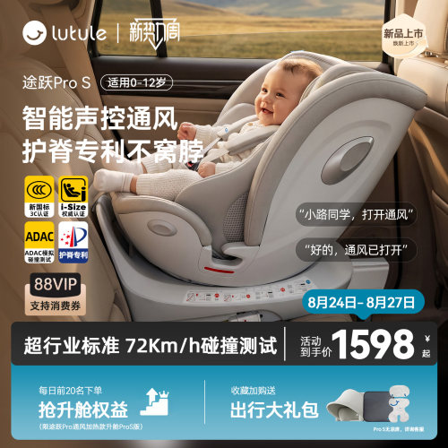 路途乐途跃ProS安全座椅通风加热