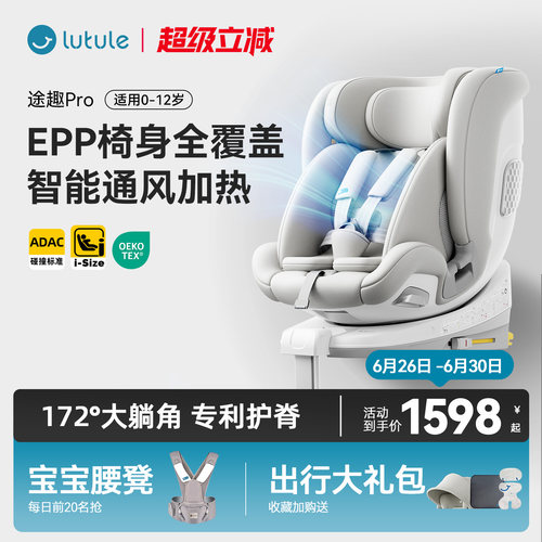 路途乐途趣Pro儿童安全座椅