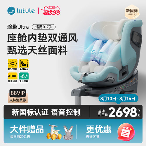 路途乐途趣Ultra儿童安全座椅