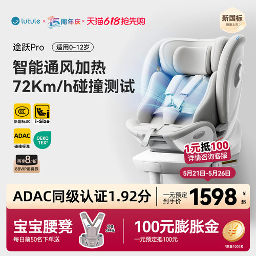路途乐途跃ProiSize安全座椅