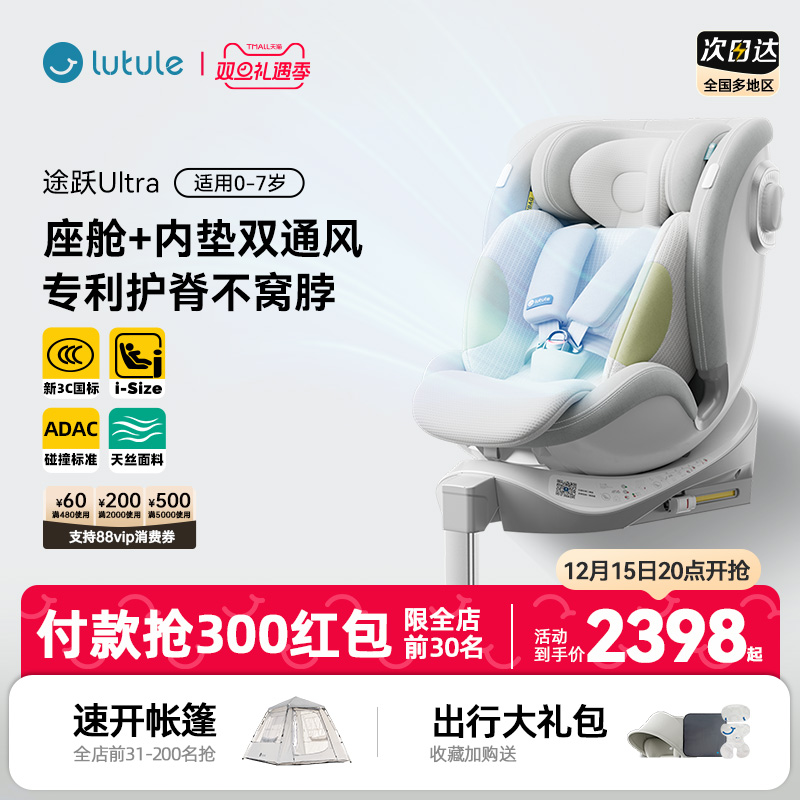 路途乐途跃Ultra儿童安全座椅0-7岁新生婴儿宝宝可躺车载智能通风