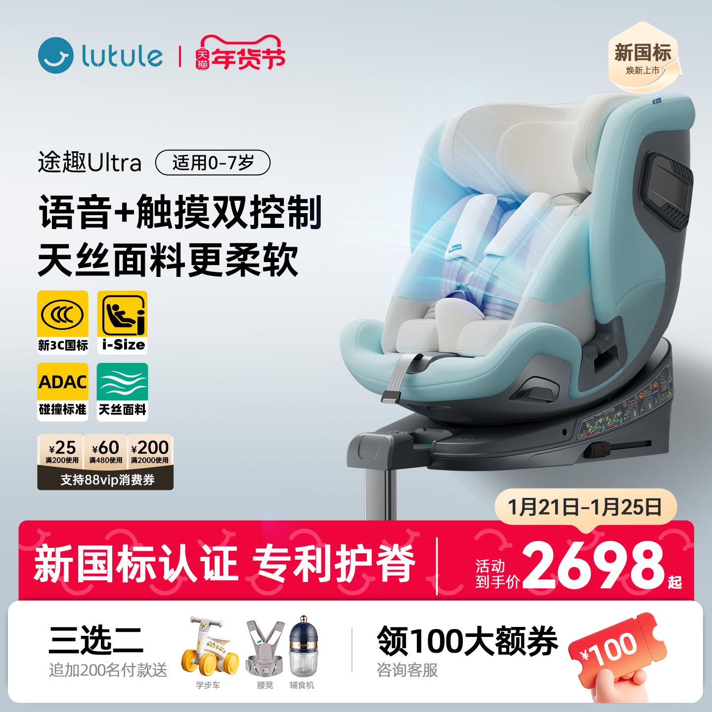 路途乐途趣Ultra儿童安全座椅0-7岁婴儿宝宝用车载躺通风加热,婴童用品,汽车座椅,淘宝优惠券,粉丝福利购,淘宝优惠卷