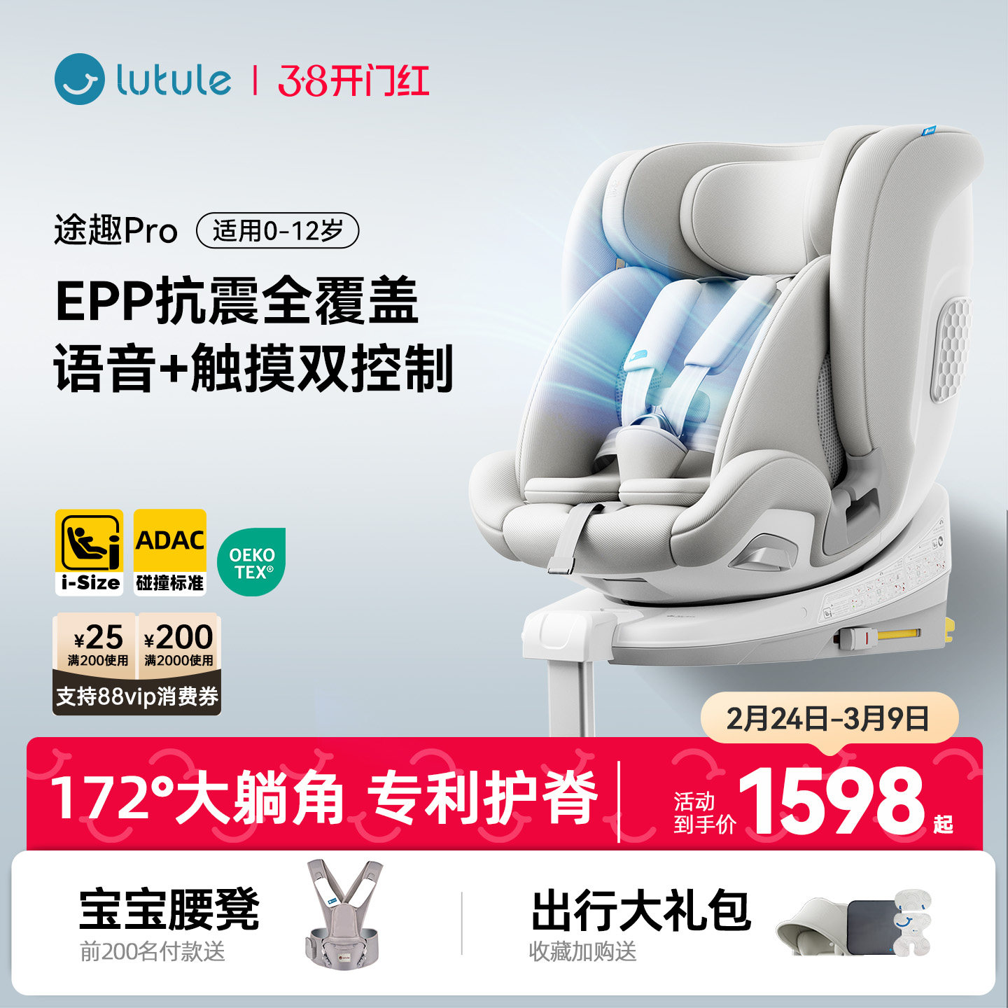 路途乐途趣Pro儿童安全座椅0-12岁婴儿宝宝用车载躺iSize通风加热