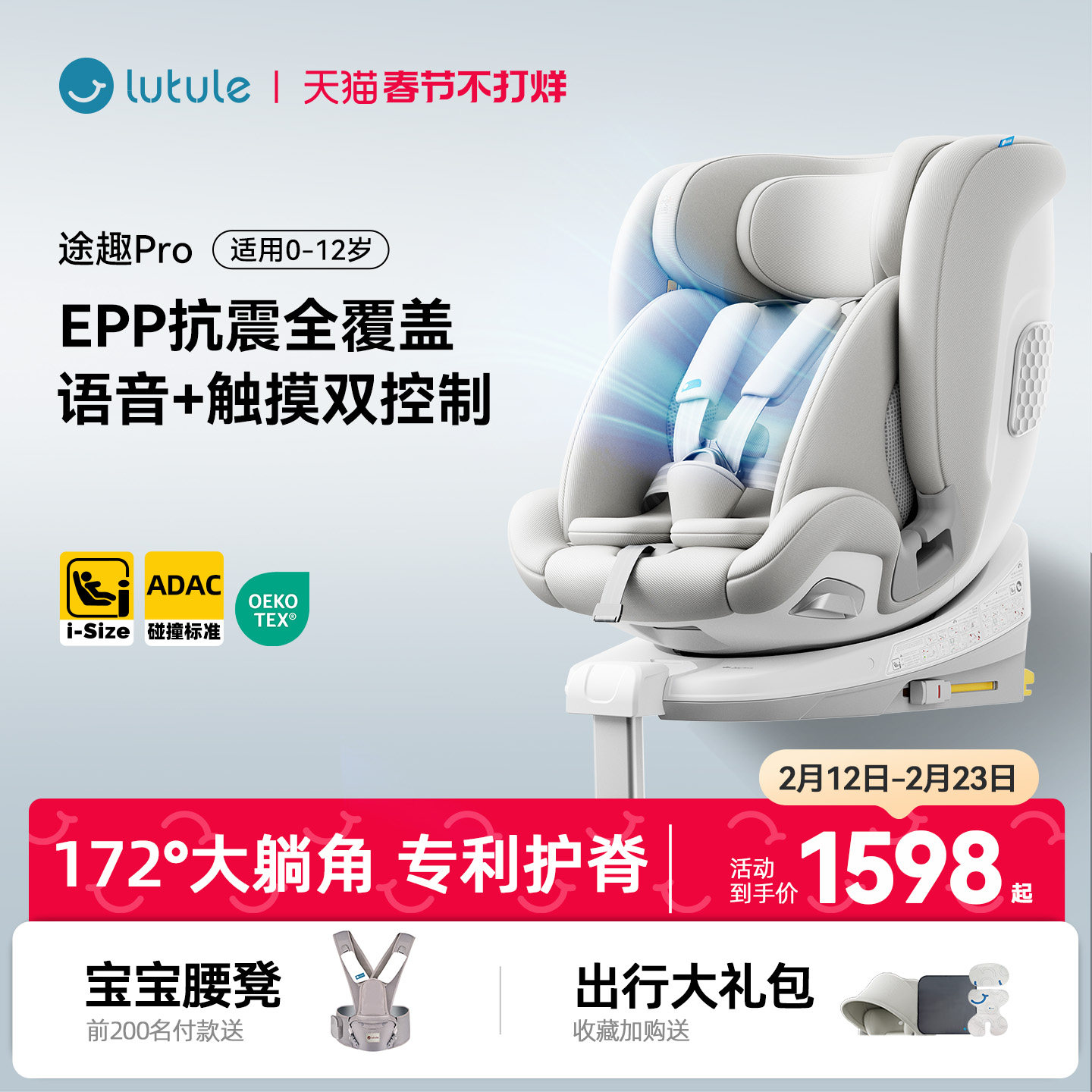 路途乐途趣Pro儿童安全座椅0-12岁婴儿宝宝用车载躺iSize通风加热