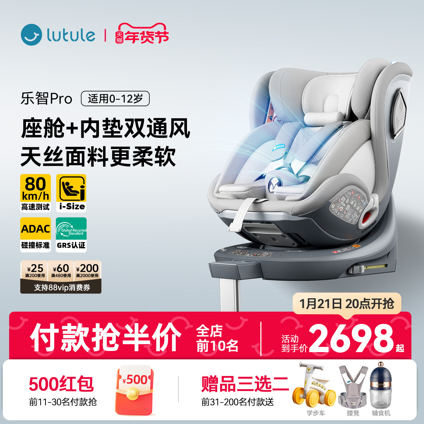 路途乐乐智Pro儿童安全座椅汽车用0-12岁婴儿宝宝车载可坐躺ADAC,婴童用品,汽车座椅,淘宝优惠券,粉丝福利购,淘宝优惠卷