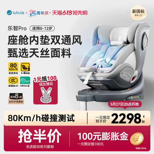 路途乐儿童安全座椅汽车用车载