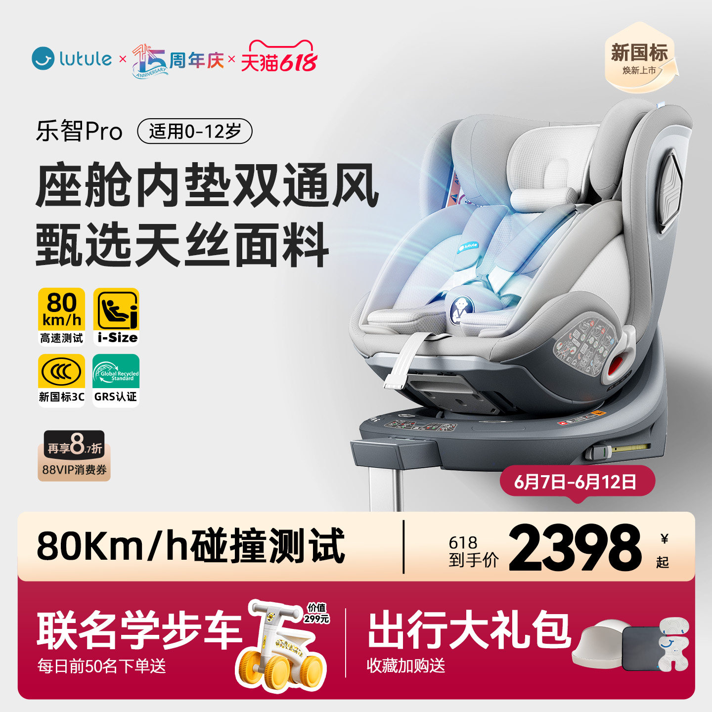 路途乐乐智Pro新国标安全座椅0-12岁新生婴儿宝宝汽车载通风加热