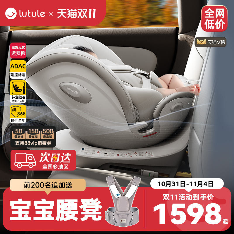 路途乐途跃Pro儿童安全座椅新生婴儿宝宝0-12岁车载智能通风iSize