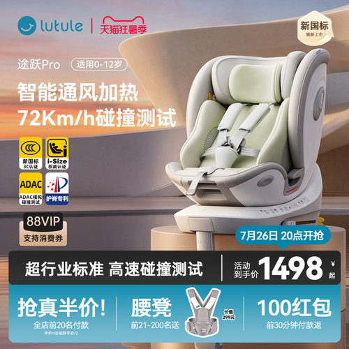 路途乐途跃Pro安全座椅通风加热