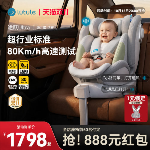路途乐途跃Ultra安全座椅旗舰款