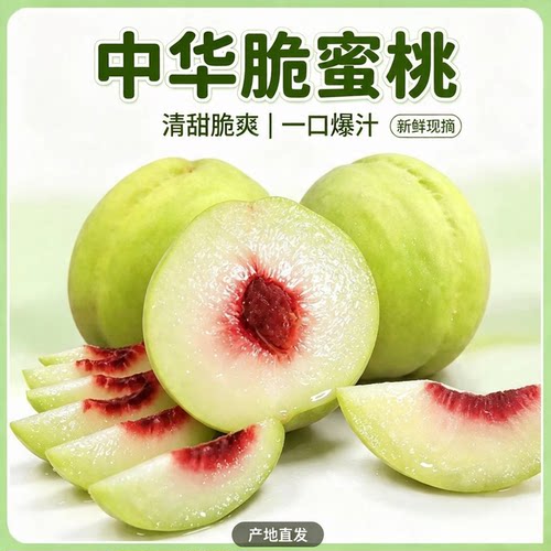 秭归高山红心脆蜜桃现摘包邮