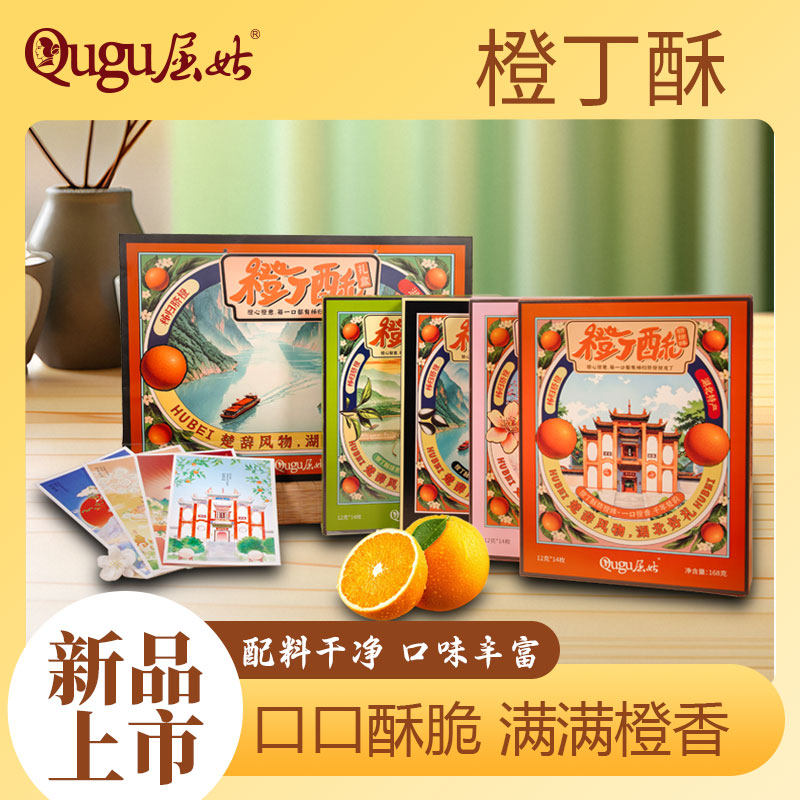 湖北宜昌三峡特产秭归鸟橙丁酥饼干早餐零食小吃糕点伴手礼盒