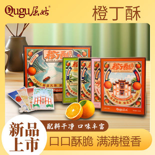 湖北宜昌三峡特产秭归鸟橙丁酥饼干早餐零食小吃糕点伴手礼盒