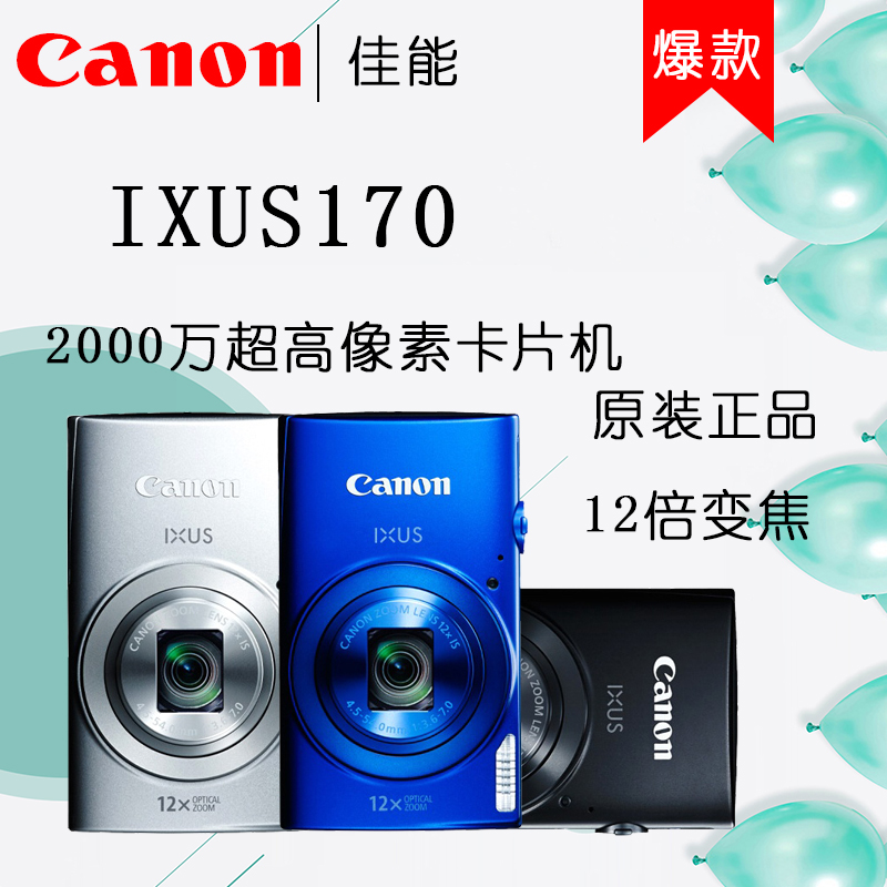 Canon/佳能 IXUS 170 高清CCD相机 2000万复古长焦卡片机IXUS175 数码相机/单反相机/摄像机 普通数码相机 原图主图