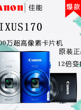 Canon/佳能 IXUS 170 高清CCD相机 2000万复古长焦卡片机IXUS175