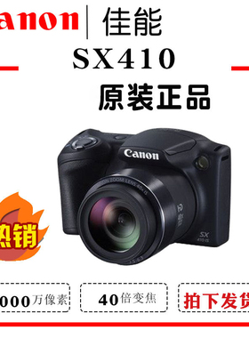 Canon/佳能 PowerShot SX410 IS 长焦高清数码SX430小单反照相机