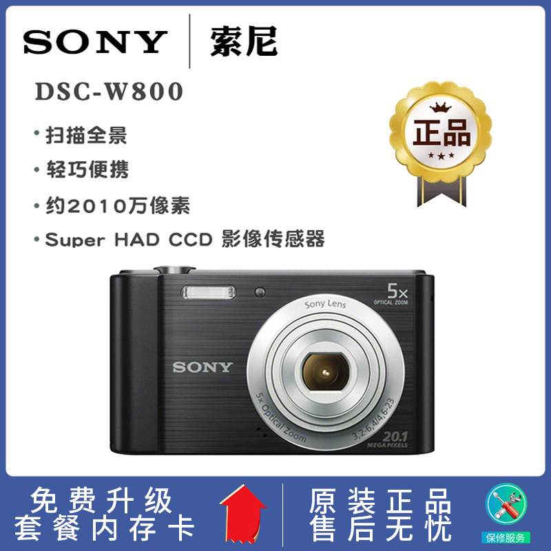 Sony/索尼 DSC-W800W830数码相机2000万像素高清复古CCD卡片机