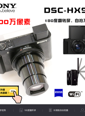 Sony/索尼 DSC-HX90/HX50数码相机 长焦全高清 旋转屏 30倍变焦