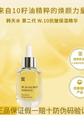 韩天水精华W.10天然十籽油抗老抗皱30ML精华保湿天然精华液角鲨烷