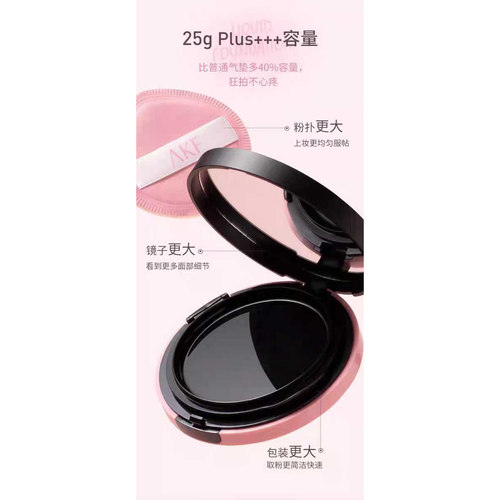 AKF无界柔雾气垫粉底液01象牙白