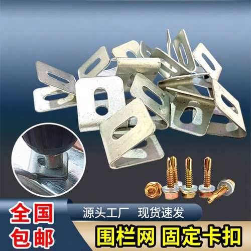 铁丝网围栏固定卡扣木方鸽舍鸡舍方管圆管固定夹片钻尾螺丝连接件
