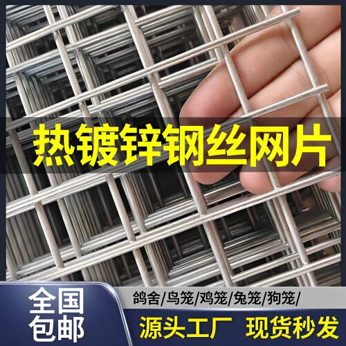 镀锌铁丝网片户外养殖鸽舍狗笼鸡笼围栏钢丝防护网栅栏建筑铁网格