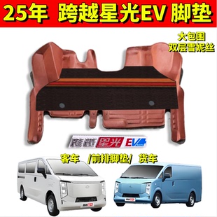 适用25长安跨越星光ev脚垫八方多拉大面纯电面包车垫货客运版包围