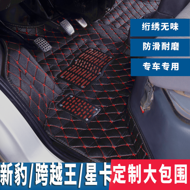 跨越王x1x5x3X7脚垫新豹mini星卡