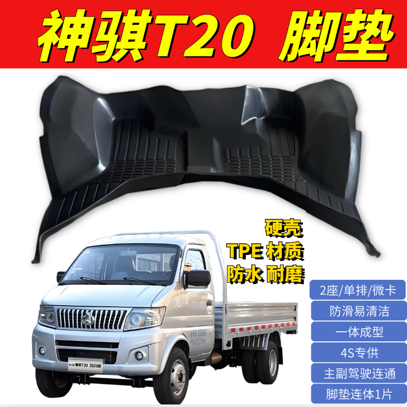 长安神骐T20专用TPE脚垫耐磨防水