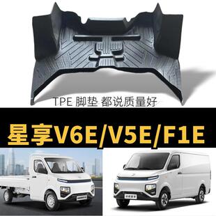 专用远程星享V6E货车客车脚垫V5E/V7E厢货面包车F1E微卡单排TPE