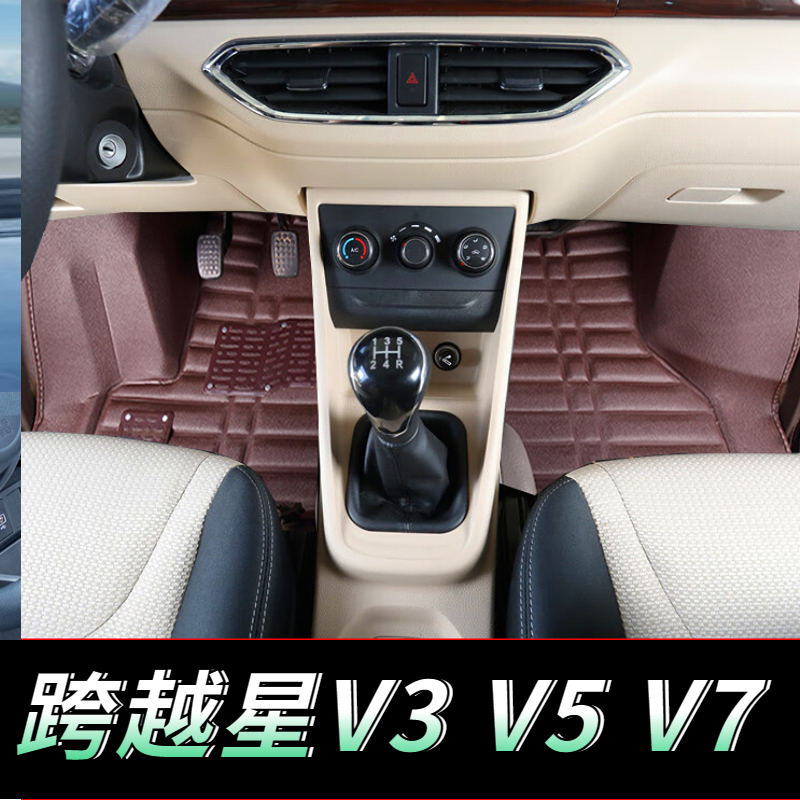 长安跨越星V7V3V5脚垫新能源厢