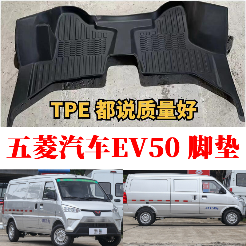 TPE脚垫适用五菱荣光加长车垫