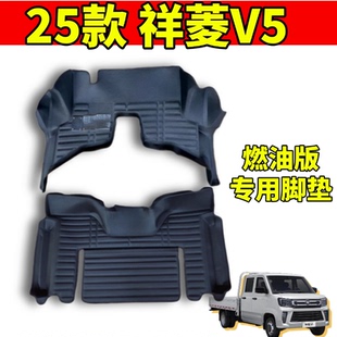 25款 专用脚垫双层丝圈大包围小货车微卡单双排车垫 祥菱V5燃油版