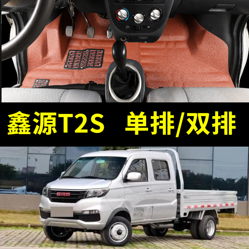 鑫源T2SEV脚垫T20S/T22S金杯