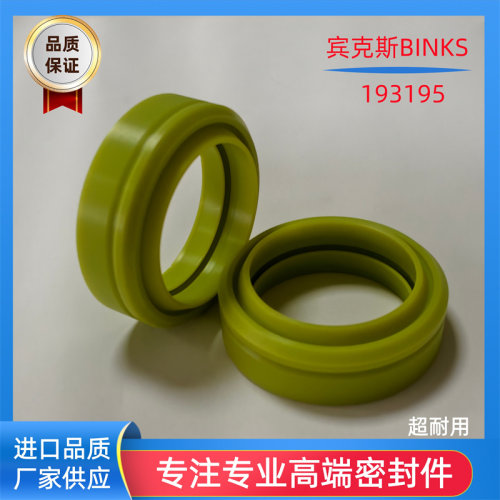 BINKS宾克斯电动泵活塞密封 193195 1192647白色密封圈 原装标准