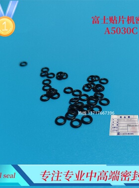 富士贴片机NXT h12头切换阀密封圈A5053C真空机械阀O型圈A5054X-6
