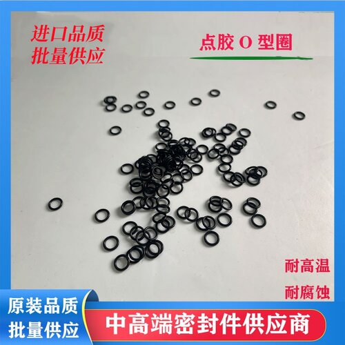 佛山点胶机耐高温密封圈