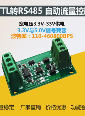 TTL转RS485模块 RS485互转TTL信号单片机串口 硬件自动流向控制