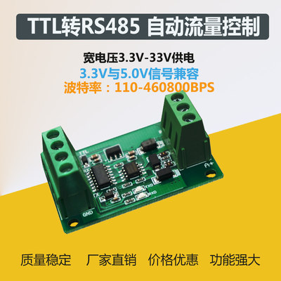 TTL转RS485模块 RS485互转TTL信号单片机串口 硬件自动流向控制