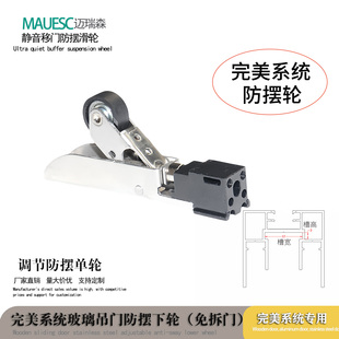 完美系统推拉门防摆轮吊门联动弹跳轮吊轨玻璃门五金防摆下滑轮