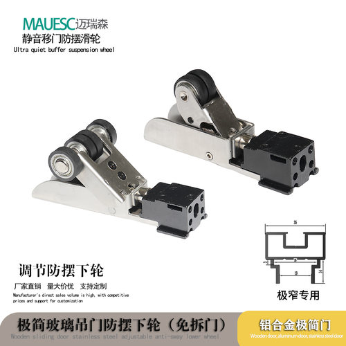 极窄铝合金移门联动推拉门防摆轮